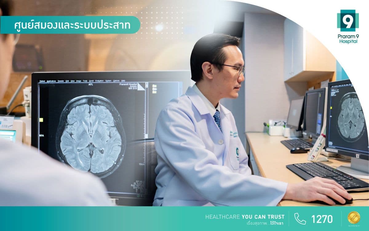 ศูนย์สมองและระบบประสาท