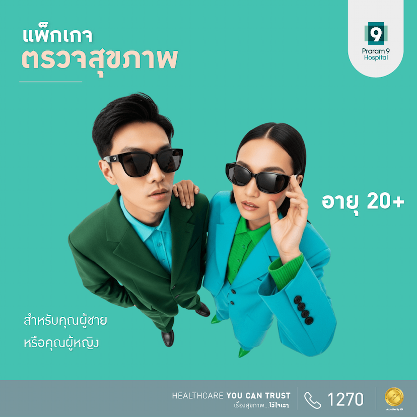 แพ็กเกจตรวจสุขภาพสำหรับอายุ 20 ปีขึ้นไป (คุณผู้หญิง/ผู้ชาย)