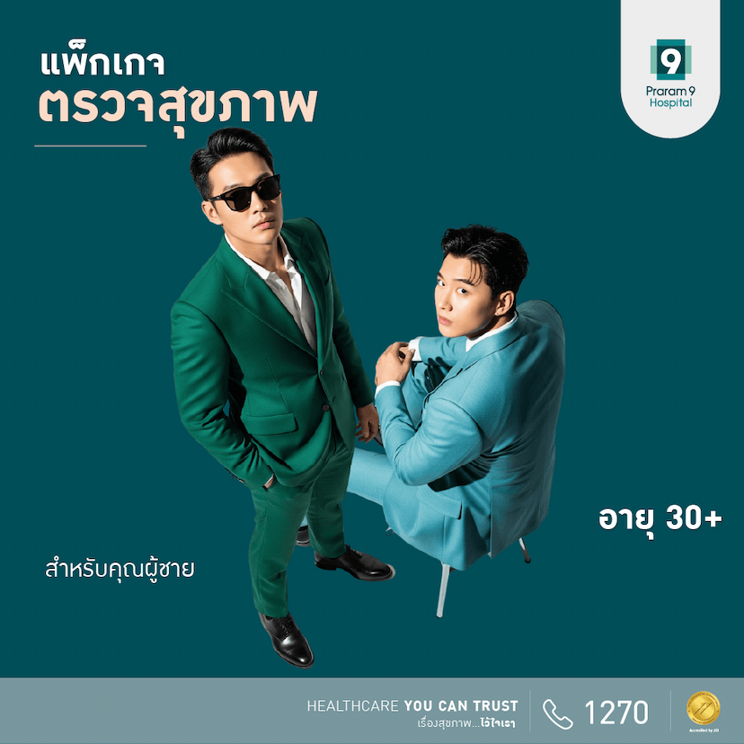 แพ็กเกจตรวจสุขภาพสำหรับอายุ 30 ปีขึ้นไป (คุณผู้ชาย)