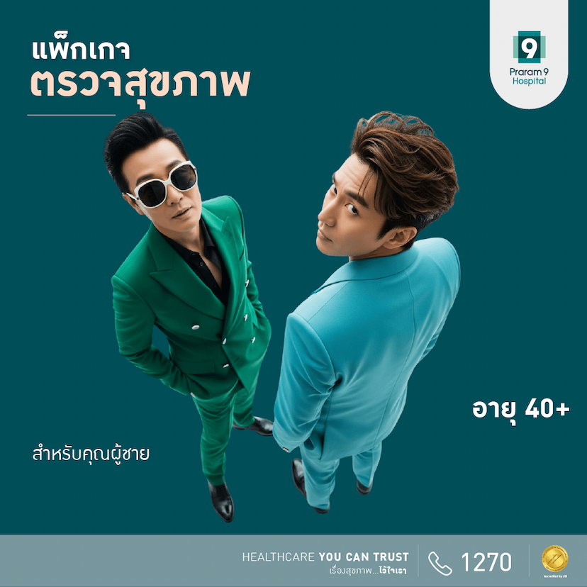 แพ็กเกจตรวจสุขภาพสำหรับอายุ 40 ปีขึ้นไป (คุณผู้ชาย)