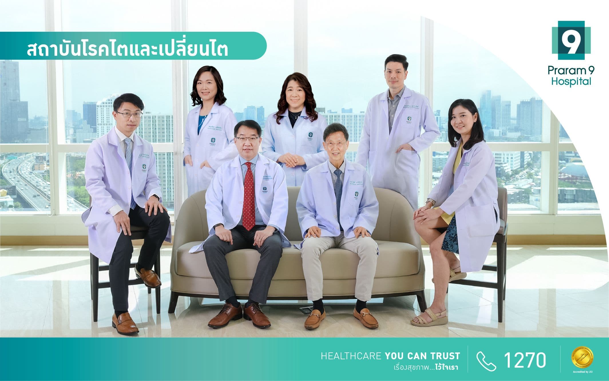 สถาบันโรคไตและเปลี่ยนไต โรงพยาบาลพระรามเก้า