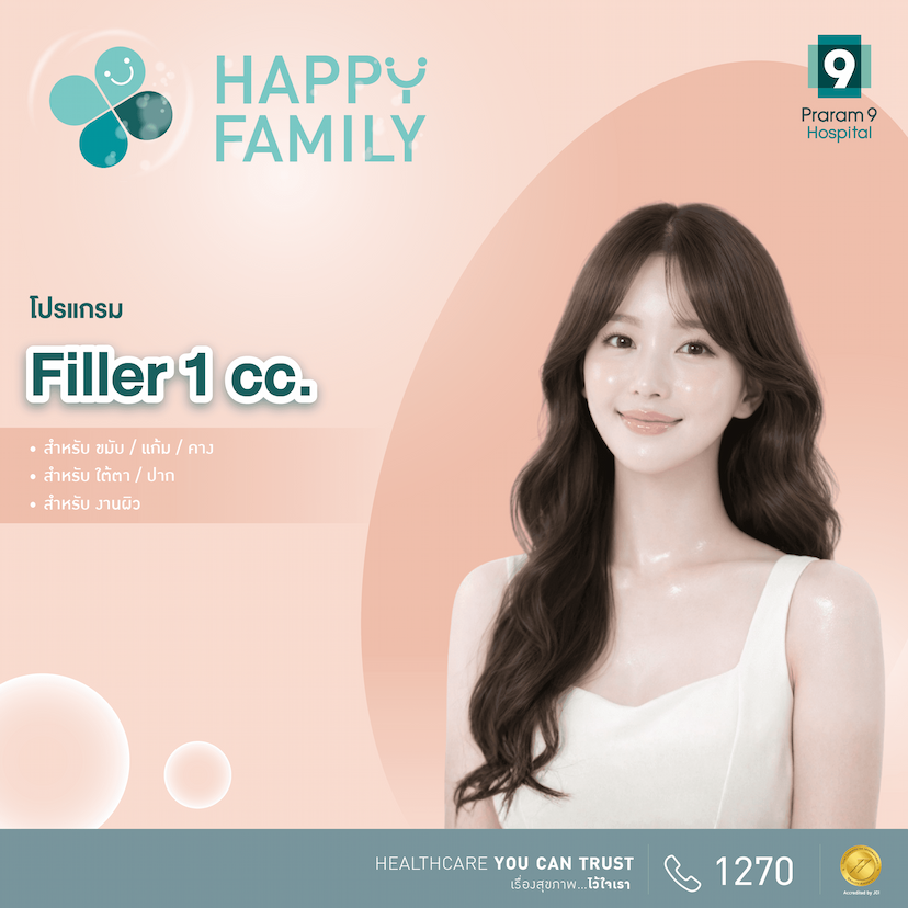 Happy Family โปรแกรม Filler 1 cc.
