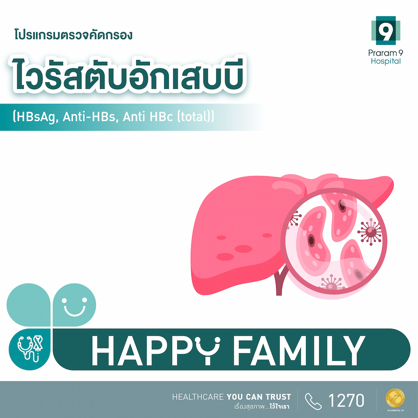 โปรแกรมตรวจคัดกรองไวรัสตับอักเสบบี