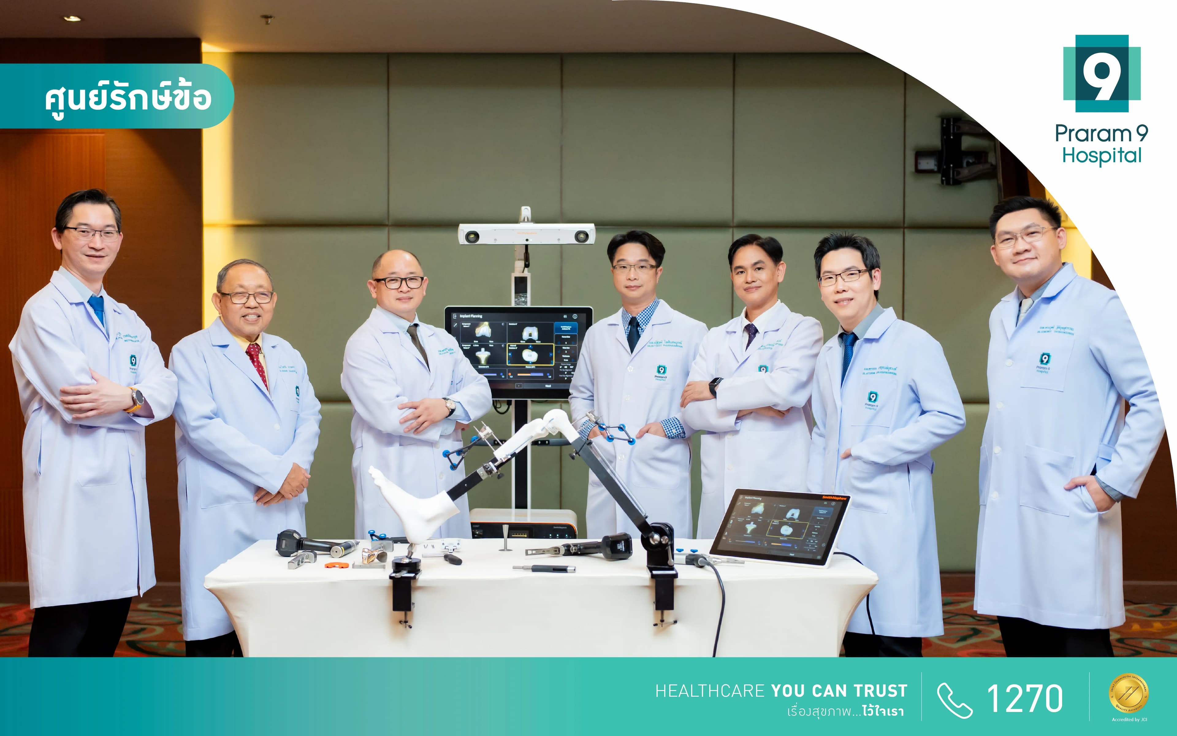 ศูนย์รักษ์ข้อ