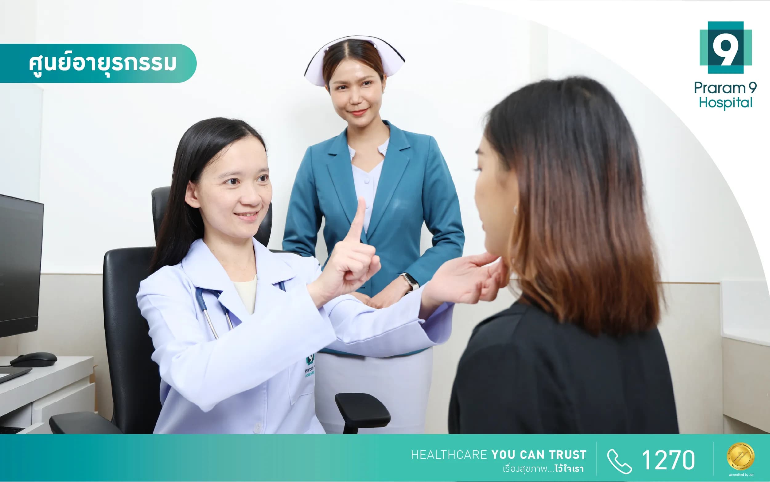 ศูนย์อายุรกรรม