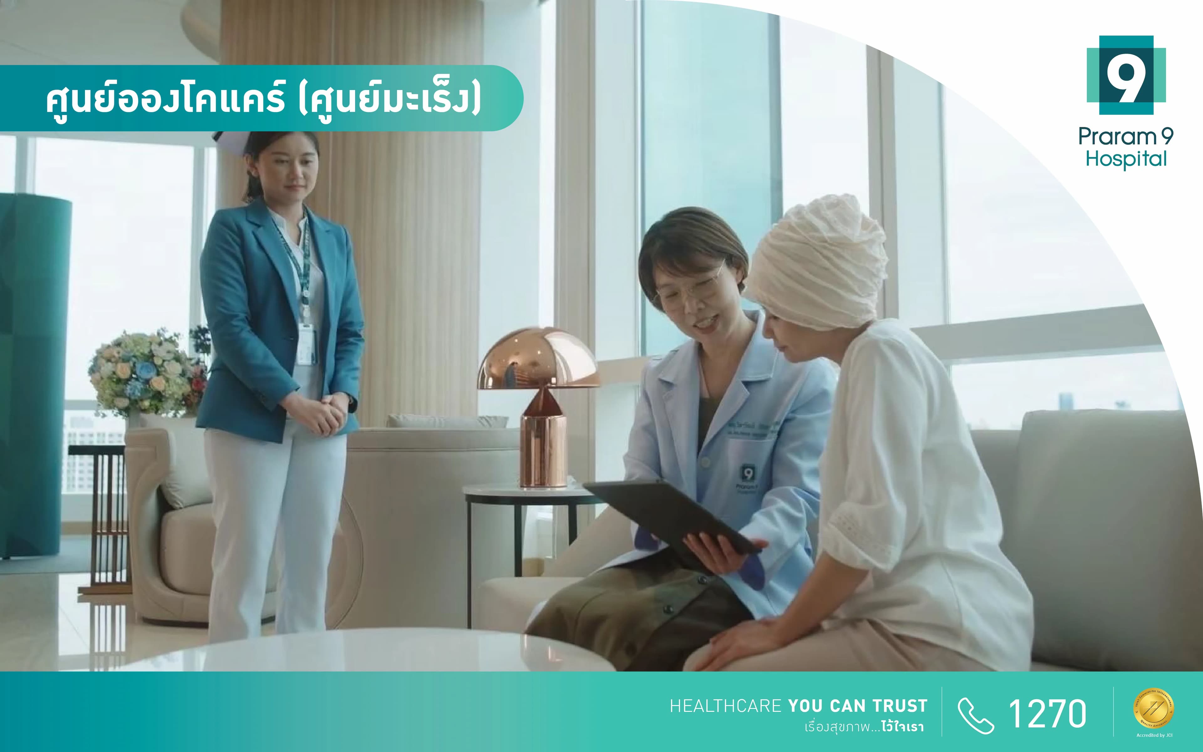 ศูนย์อองโคแคร์ (ศูนย์มะเร็ง)