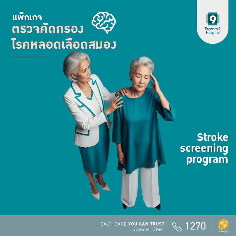 โปรแกรมตรวจคัดกรองความเสี่ยงโรคหลอดเลือดสมอง (Stroke Screening)