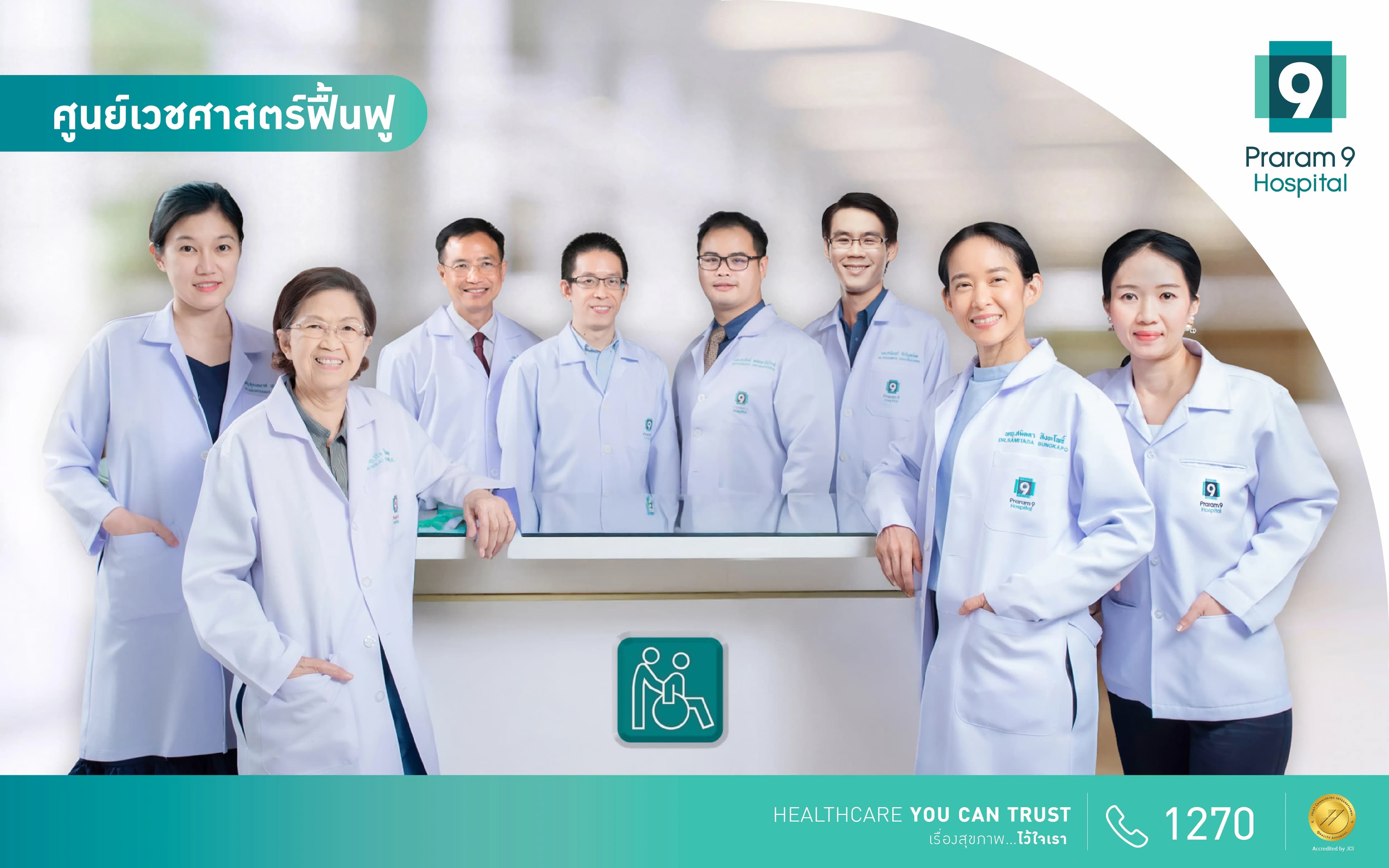 ศูนย์เวชศาสตร์ฟื้นฟู