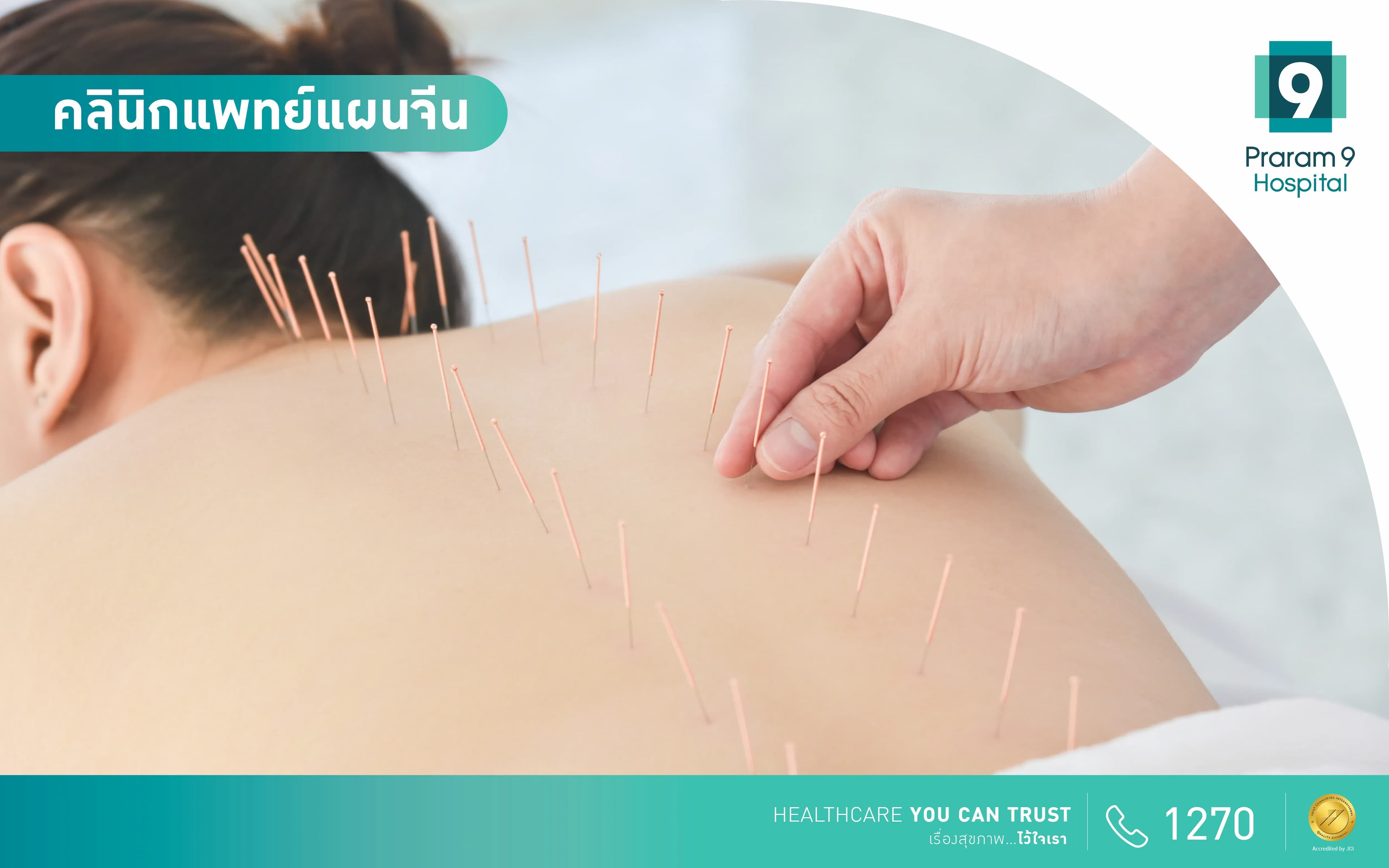 คลินิกแพทย์แผนจีน