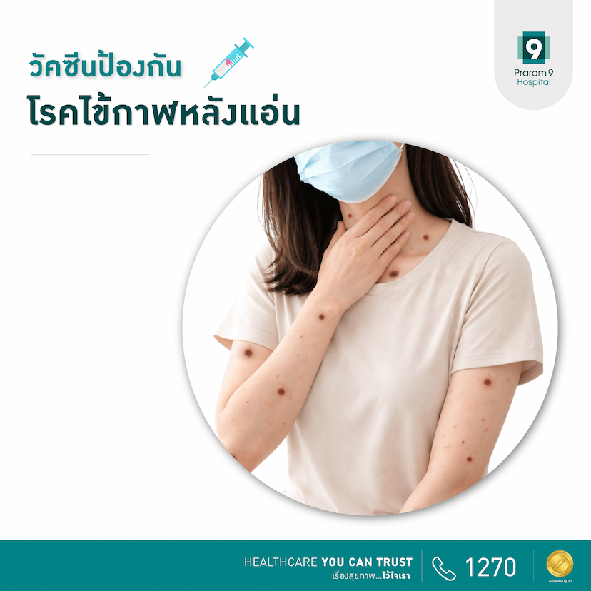 โปรแกรมวัคซีนไข้กาฬหลังแอ่น (สั่งจองก่อนเข้ารับบริการ)