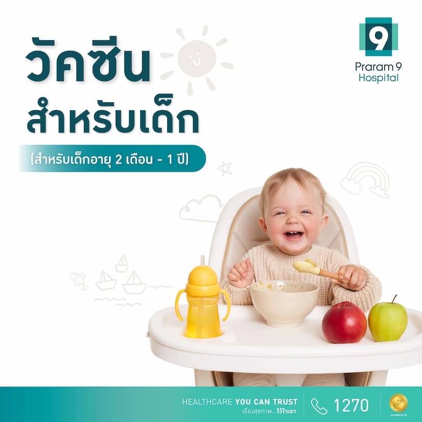 วัคซีนสำหรับเด็ก