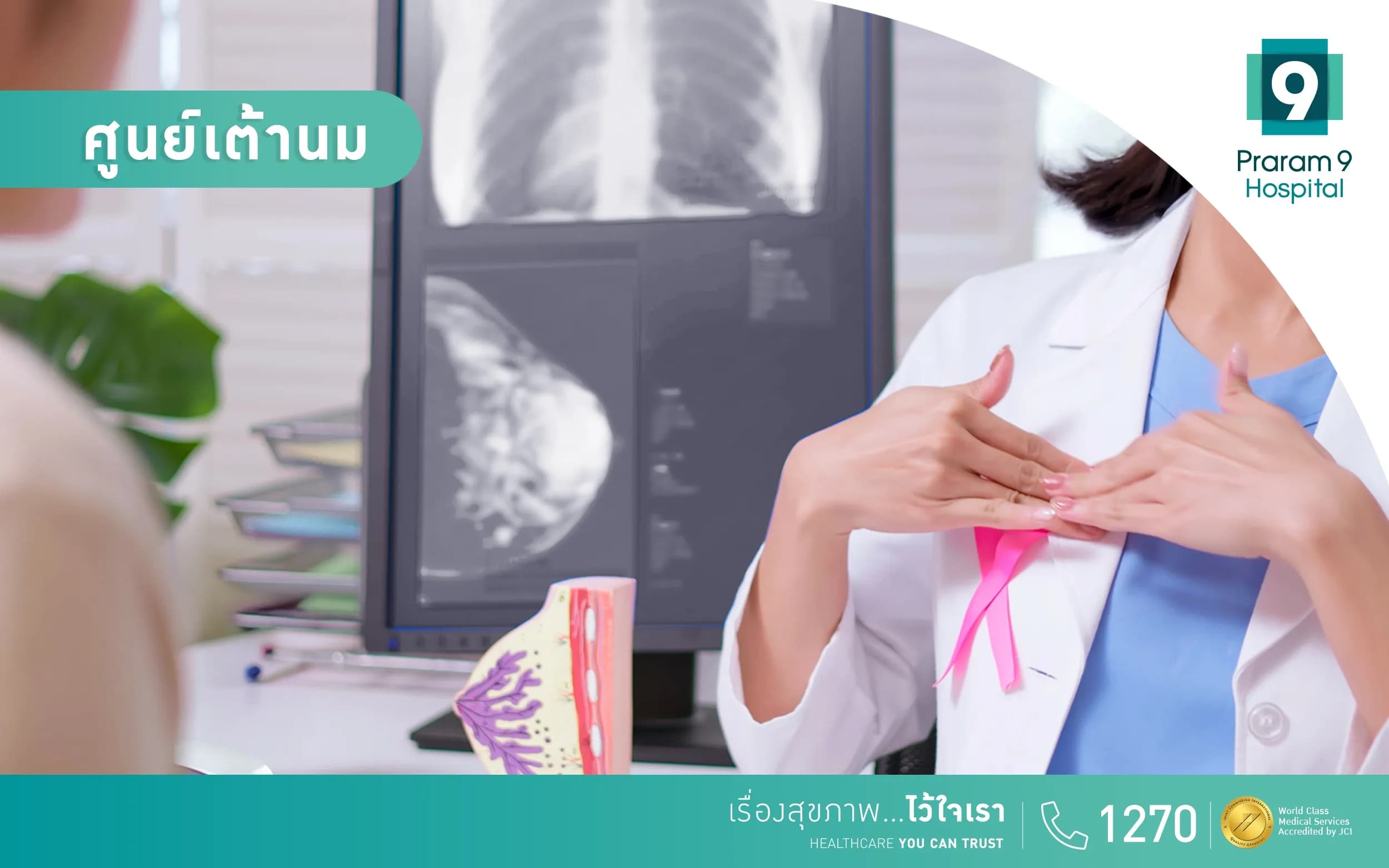 ศูนย์เต้านม