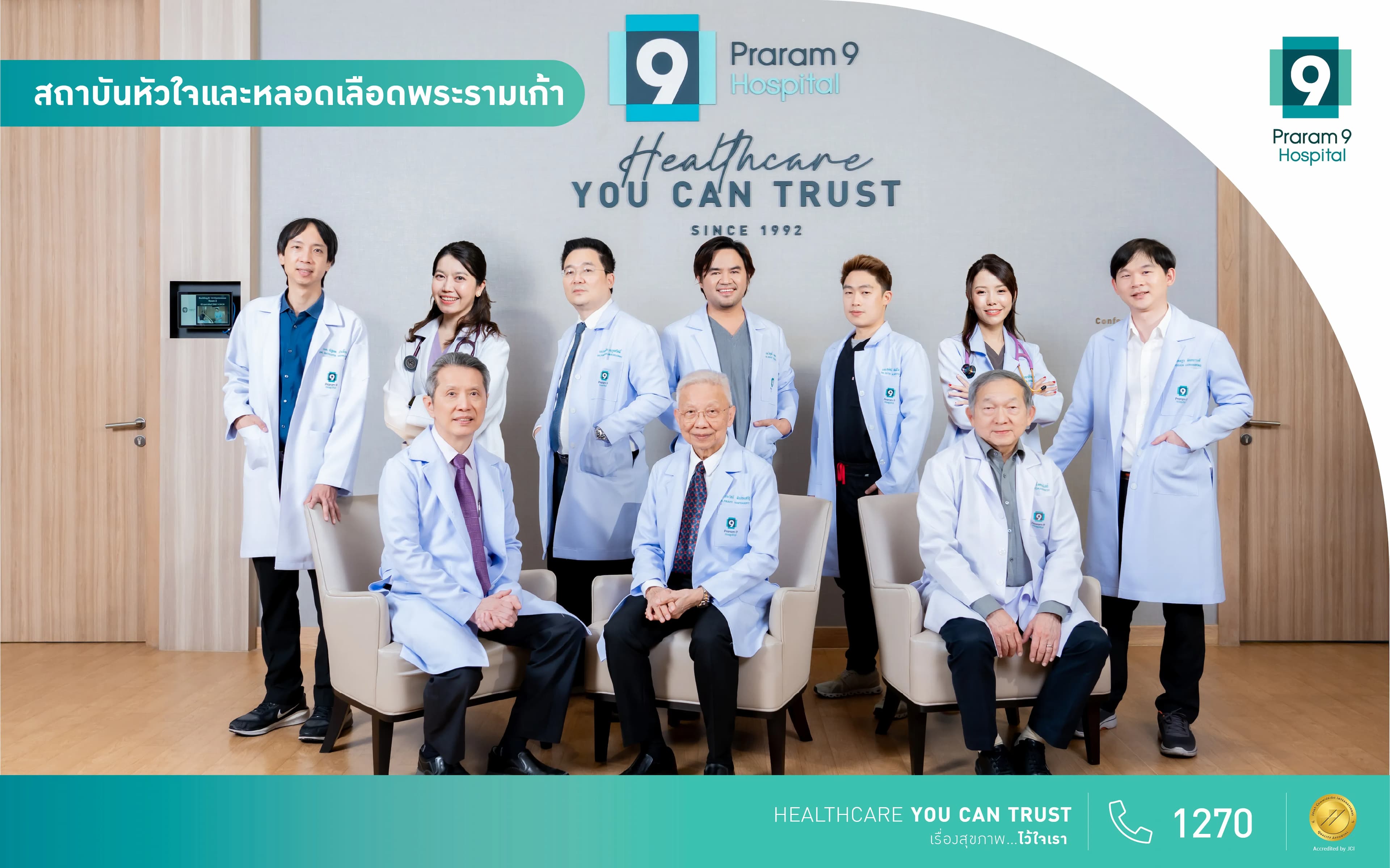 สถาบันหัวใจและหลอดเลือดพระรามเก้า