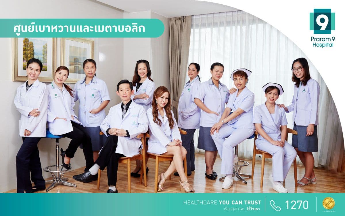 ศูนย์เบาหวานและเมตาบอลิก