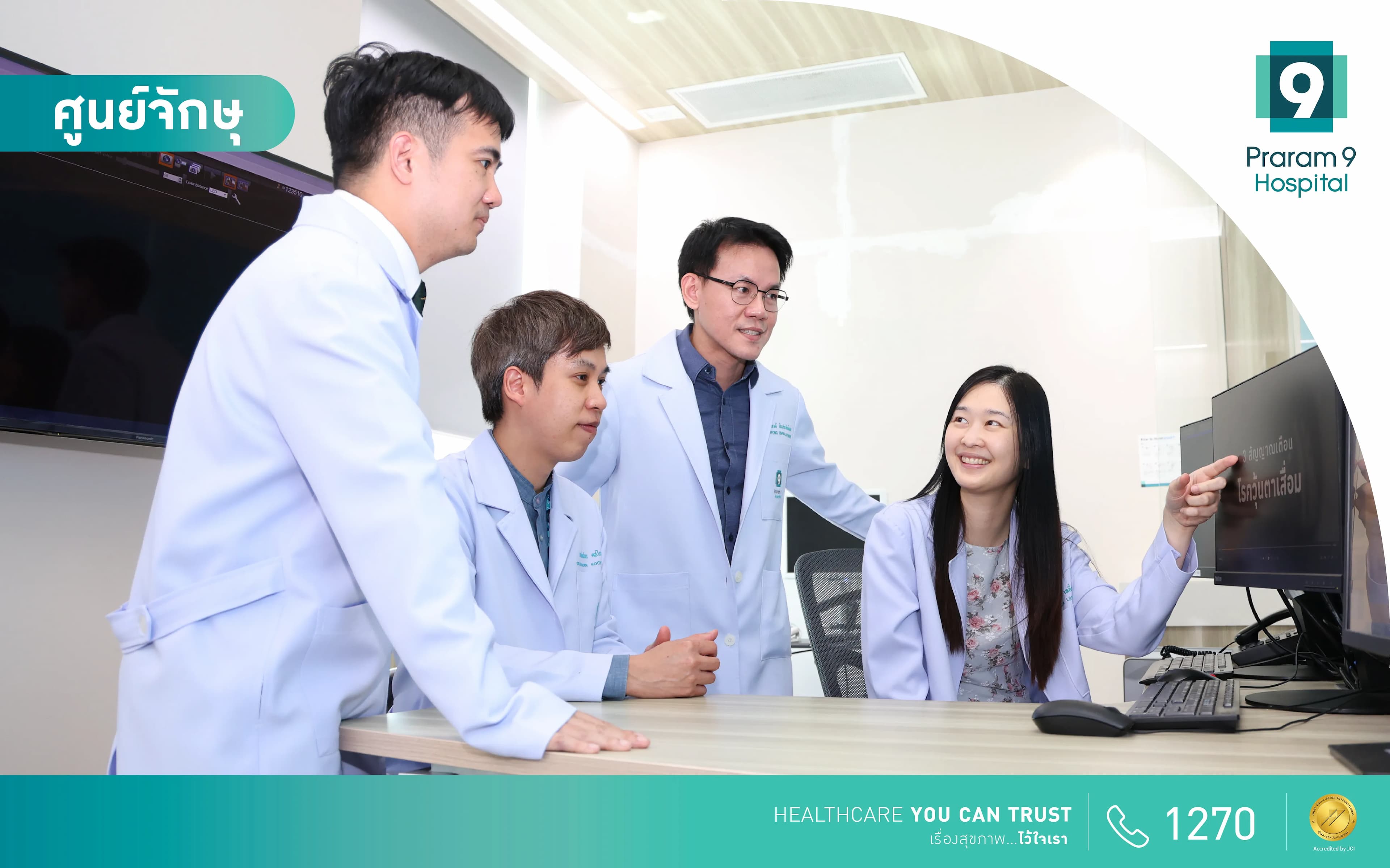 ศูนย์จักษุ