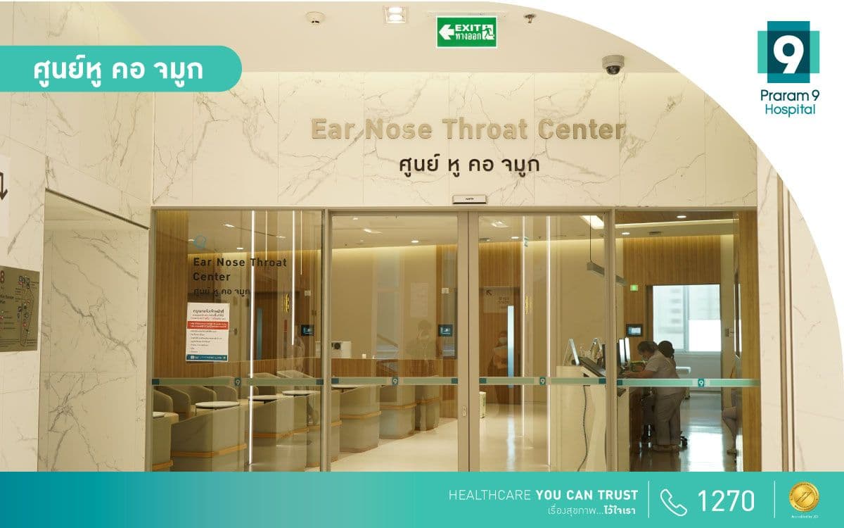 ศูนย์หู คอ จมูก