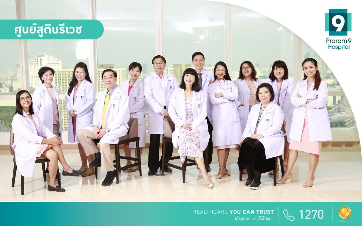 ศูนย์สูตินรีเวช