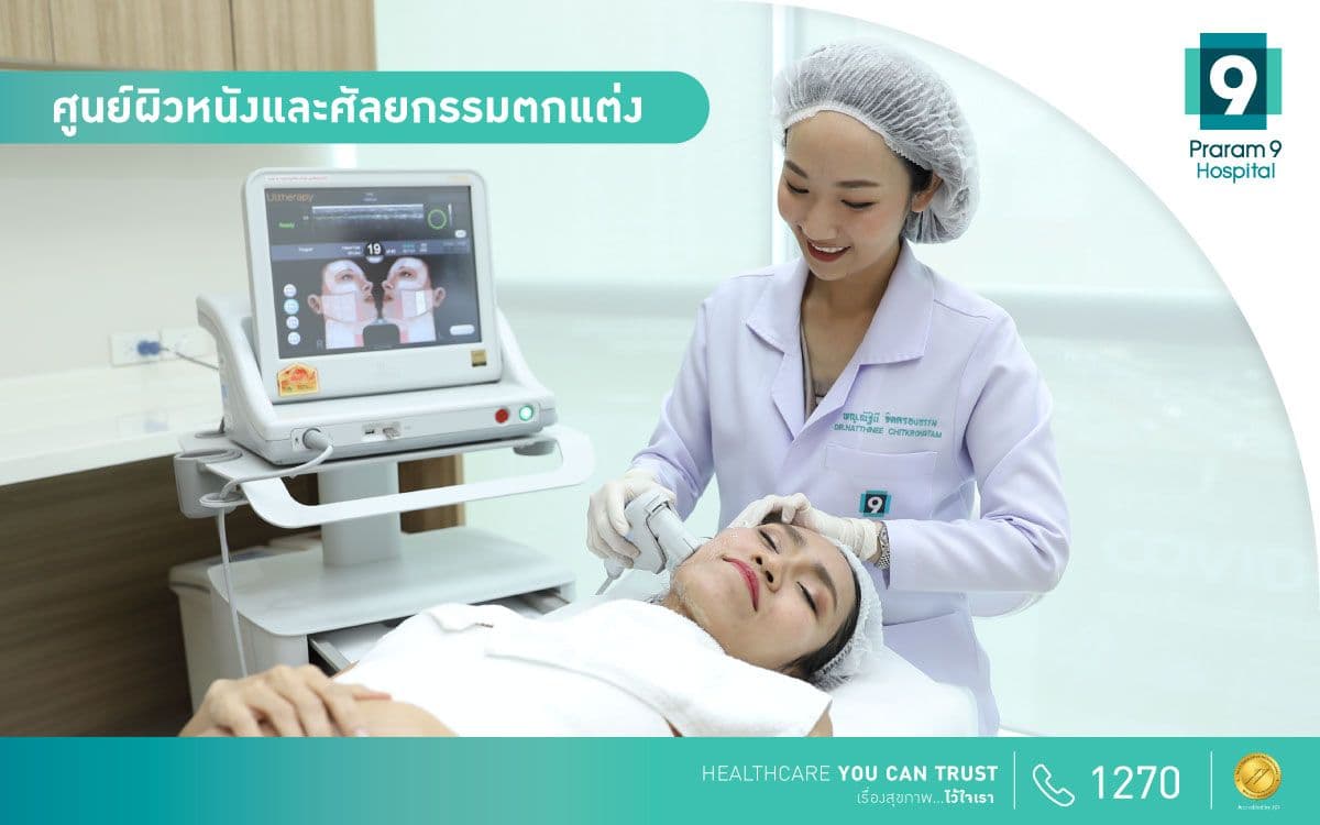 ศูนย์ผิวหนังและศัลยกรรมตกแต่ง