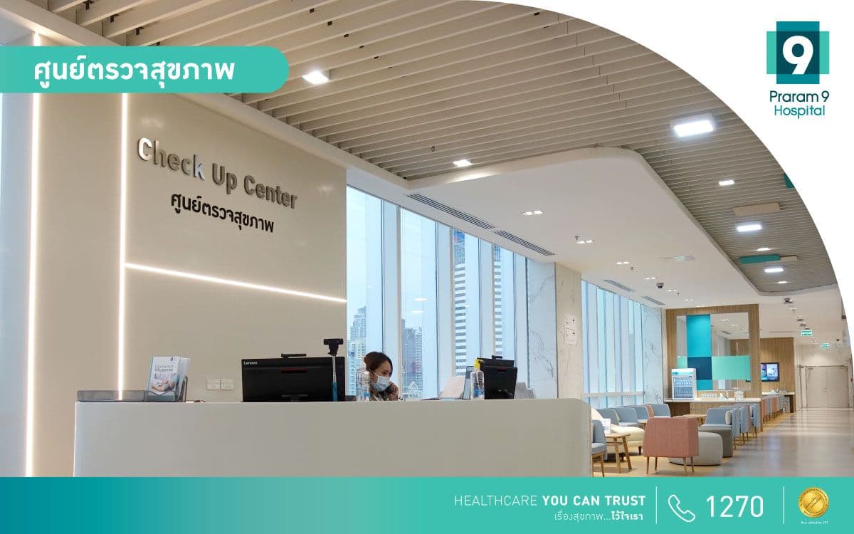 ศูนย์ตรวจสุขภาพ