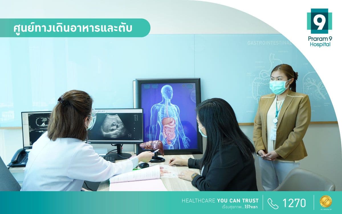 ศูนย์ทางเดินอาหารและตับ
